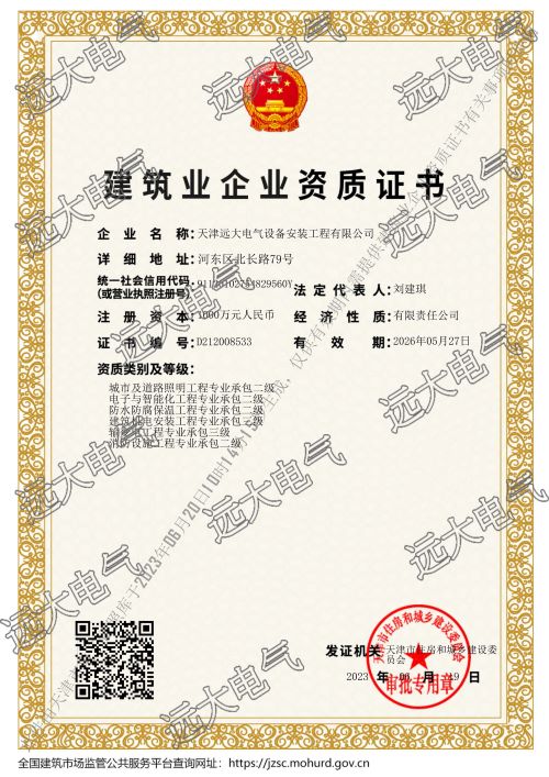 資質(zhì)證書-副本（上傳）.jpg